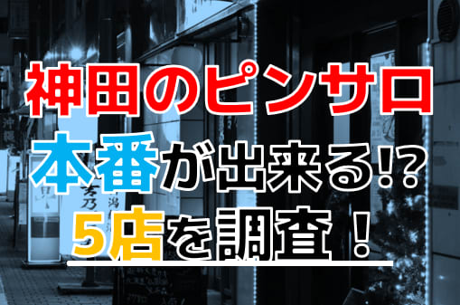 名古屋でハズレないおすすめピンサロ6選！口コミ・評判から徹底調査！ - 風俗の友