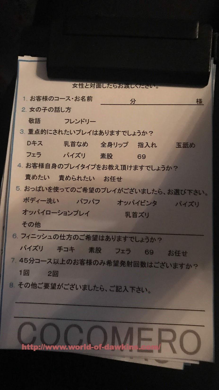 新宿ヘルス「COCOMERO」ってどんな店？口コミや評判、体験者の声を徹底調査！ - 風俗の友