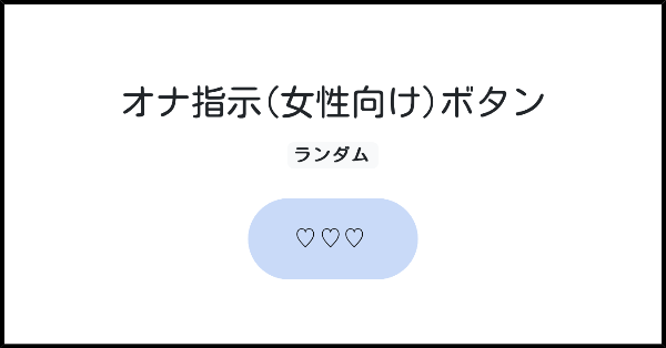 ソフトSMを楽しもう 〜女性用調教課題〜 【調教記録】社会人 アイ(仮名) への調教