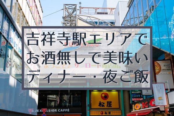 日本人が住みたい街の魅力を感じよう【吉祥寺の人気観光スポット9選】 | GOOD LUCK