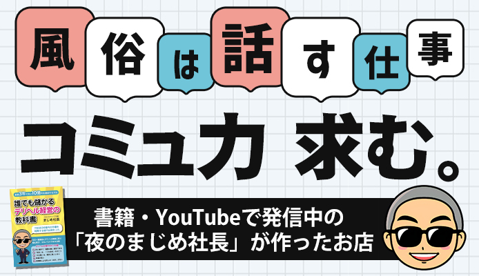 新橋ド淫乱大陸｜新橋のホテヘル風俗男性求人【俺の風】