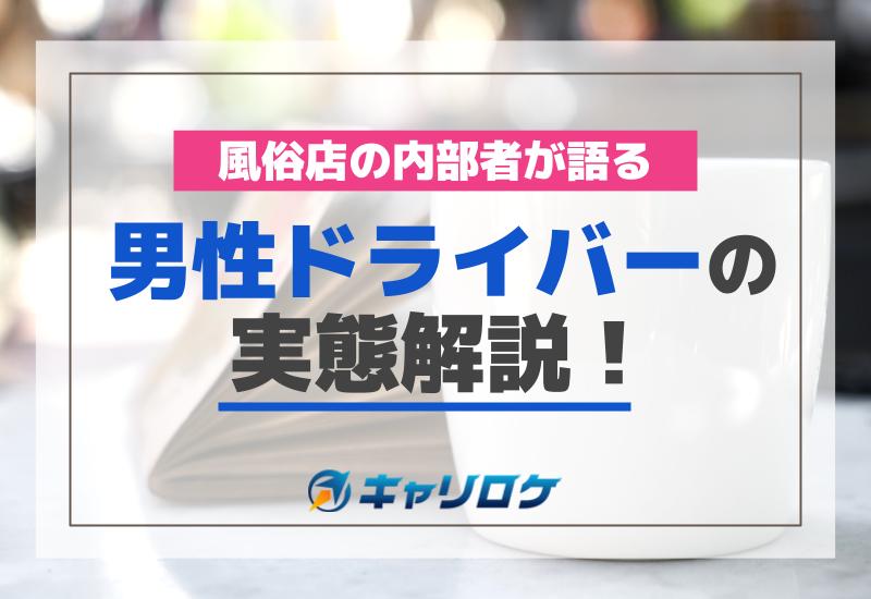 消防士がデリヘル送迎の副業で処分「公務員も副業認めてあげて」「時代に合わせて規則変わるべき」の声 | Smart