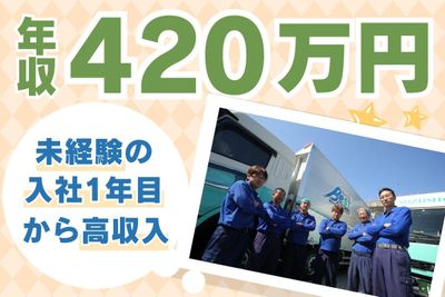 友生物流株式会社 大型ドライバー 週2日からOK！1回線のみ