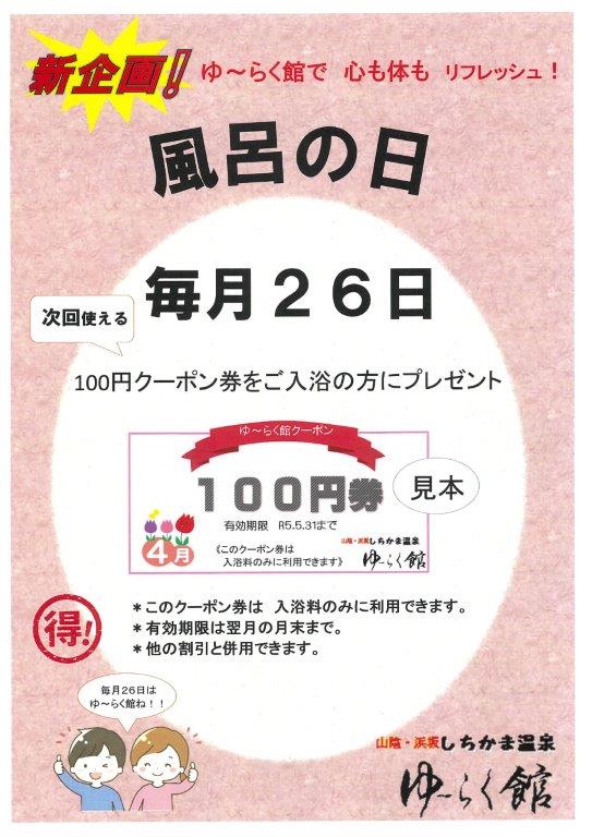 山陰但馬 七釜温泉 ゆ～らく館 100%源泉かけ流しの湯