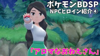 アロマなおねえさん SR(ポケモンカードs6a イーブイヒーローズ)