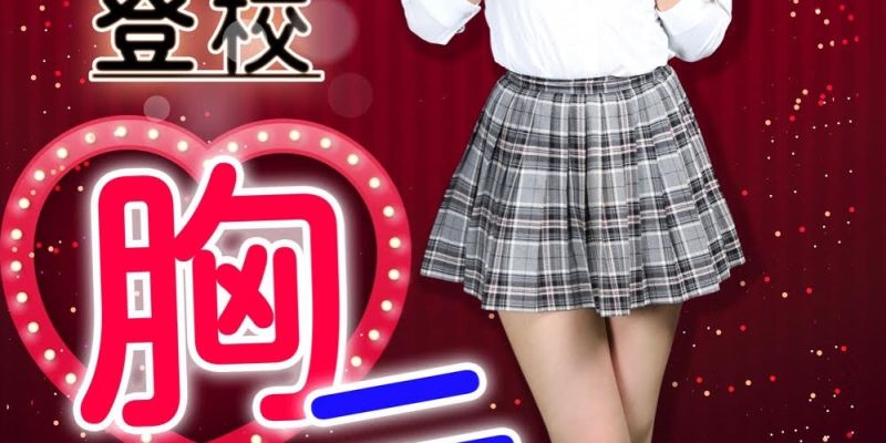 リト - 新橋 セクキャバ おっパブ