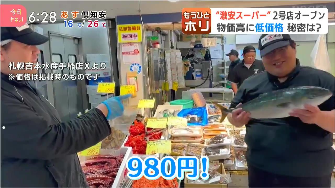 キテネ食品館 - おはようございます！キテネ食品館です。今日のビックリ価格は、魚屋さんから生ニシンがなんと！39円！皆さんよろしくお願いします。