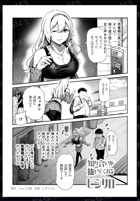 エロ漫画】はじめてピンサロに入って自分についた女がいつも厳しい担任の巨乳教師で脅迫してレイプしたったｗｗｗ