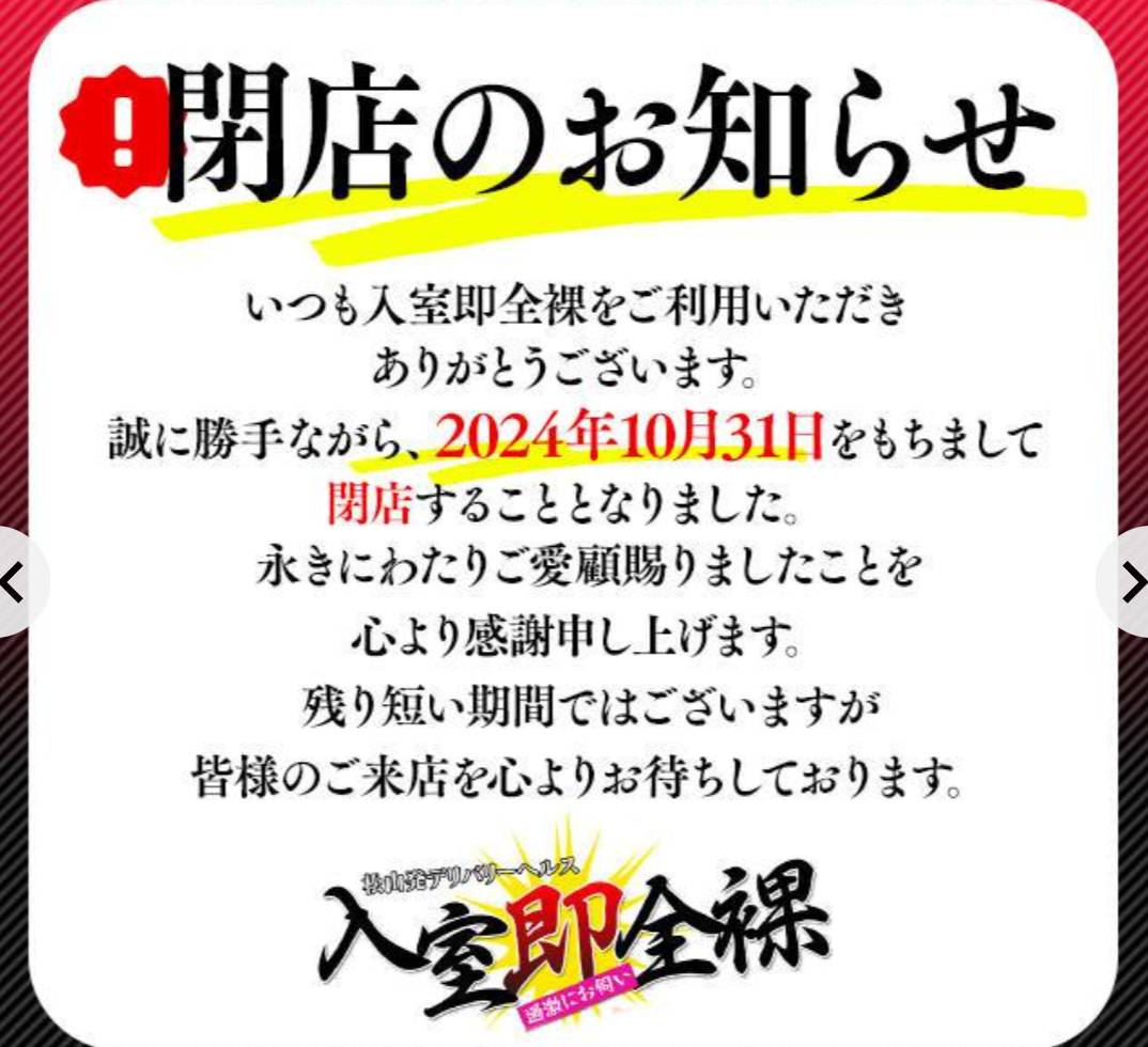 在籍女性一覧：入室即全裸 松山店(松山デリヘル)｜駅ちか！