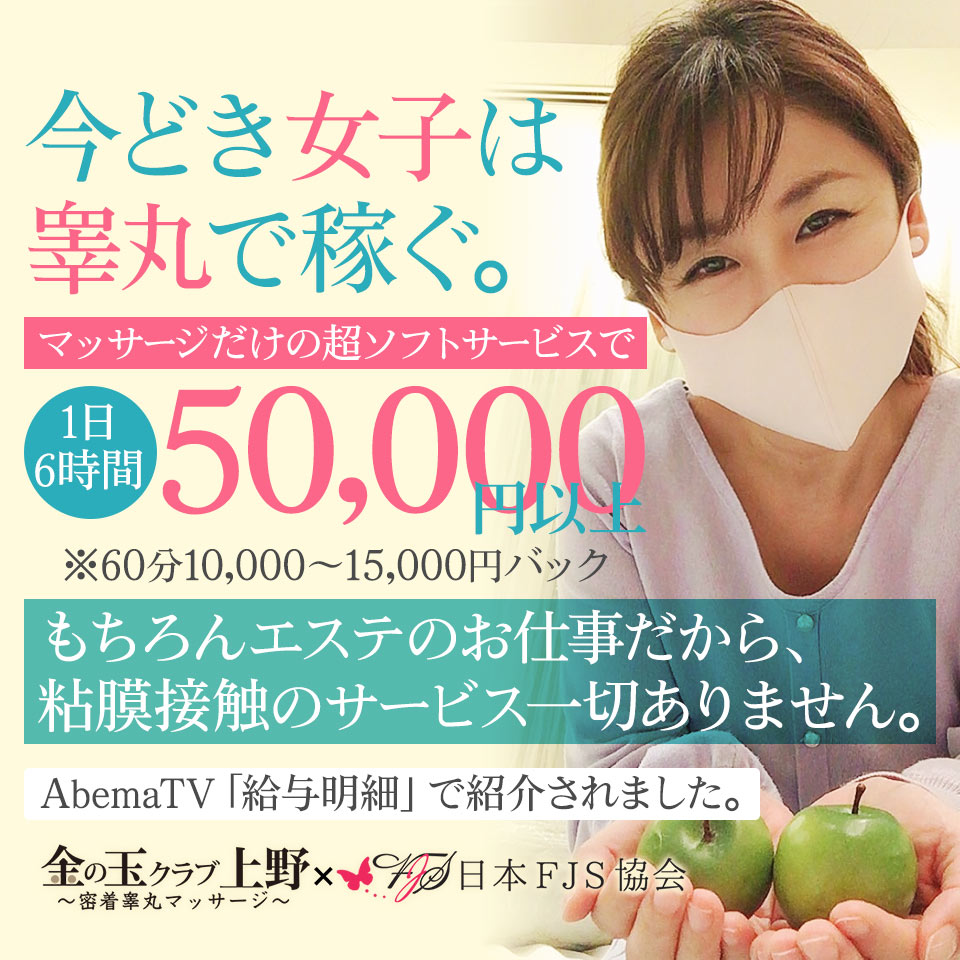 東京・池袋発 リラクゼーション 金の玉クラブ池袋〜密着睾丸マッサージ〜 / 全国メンズエステランキング