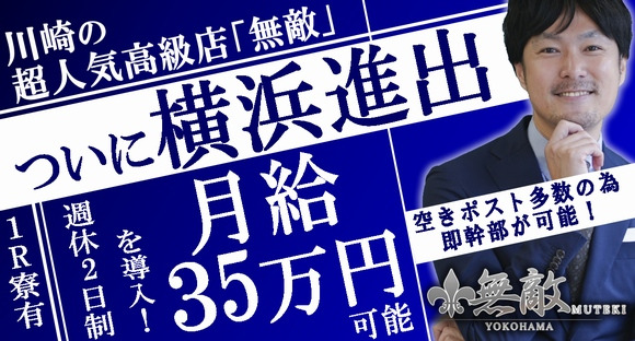 関内・曙町・福富町の男性高収入求人・アルバイト探しは 【ジョブヘブン】