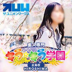 おすすめ】広島県の学園系デリヘル店をご紹介！｜デリヘルじゃぱん