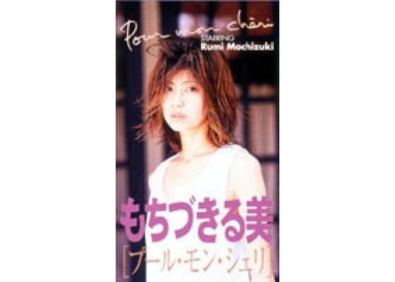 駿河屋 -【アダルト】<中古>もちづきる美/膝上・座り・衣装黒・白・両手重ね・膝・体右向き・ロゴ「アリスJAPAN」/DVD「義理の息子に犯されて 