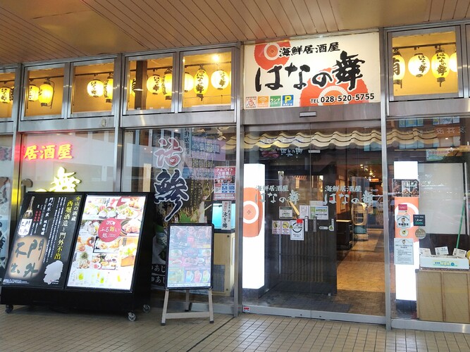 まるごと北海道花の舞 UENO3153店 - 京成上野/居酒屋/ネット予約可