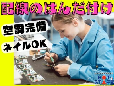 愛知県みよし市黒笹町)半導体の原材料を | 派遣の仕事・求人情報【HOT犬索（ほっとけんさく）】