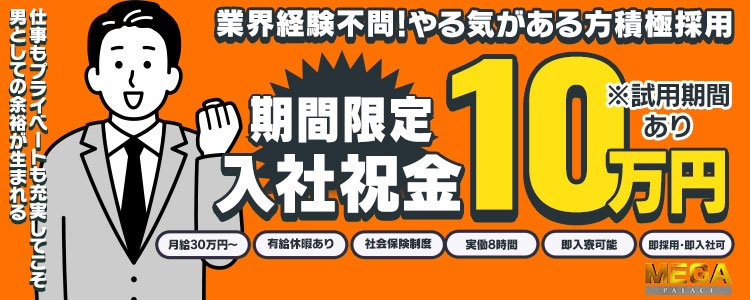 ピンサロの風俗男性求人・高収入バイト情報【俺の風】