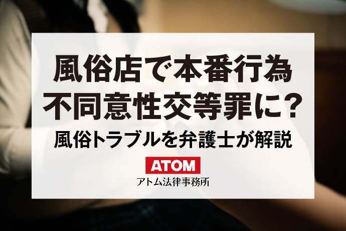 風俗でヘルスは本番禁止なのにソープランドは本番可能なのはなぜ？ | シンデレラグループ公式サイト