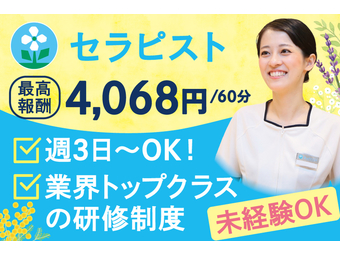 2024年12月最新】新潟市のエステティシャン/セラピスト求人・転職情報 | ジョブメドレー