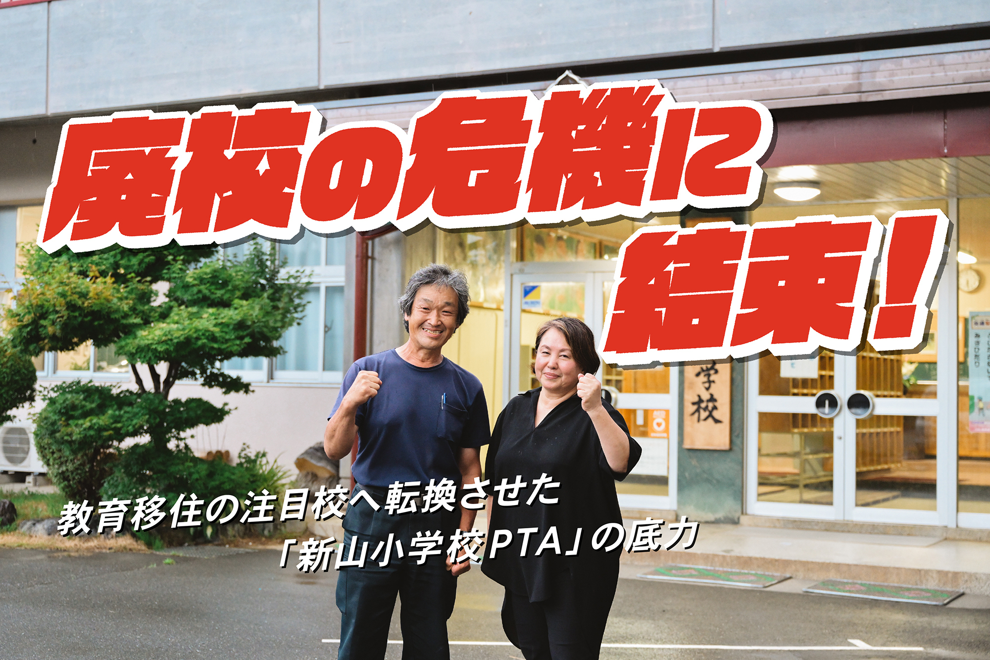 テレ東Gとの包括連携協定で“シティプロモーション”を強力推進。移住者人気ランキング全国1位に貢献！ - テレ東と