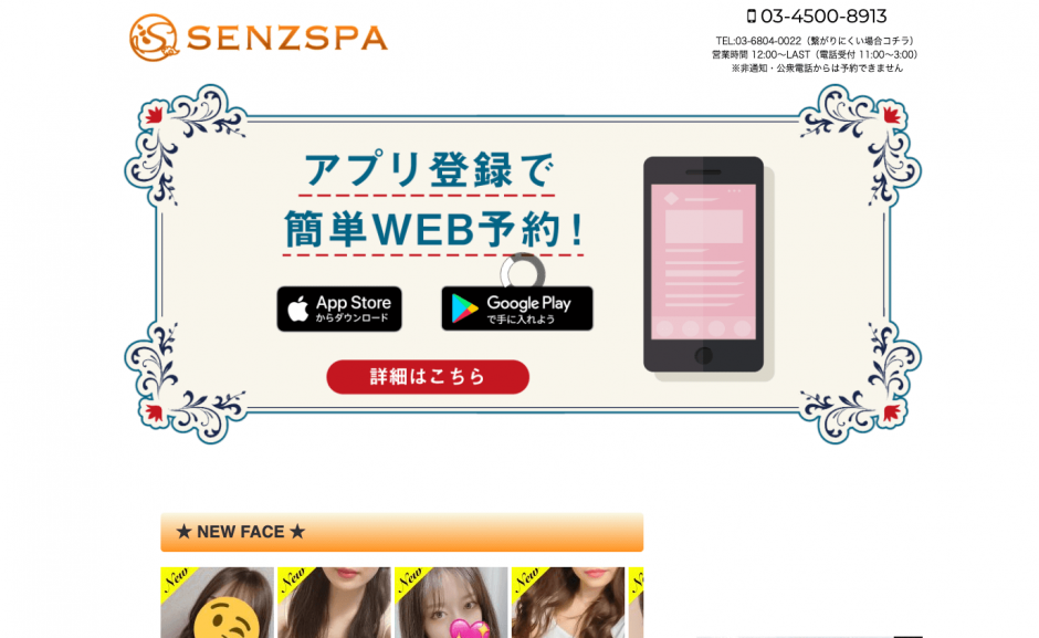 SENZSPA(センズスパ)の口コミ体験談 事故/ハプニングは？セラピスト一覧も【三軒茶屋駅 中目黒駅 荻窪・西荻窪 調布駅】