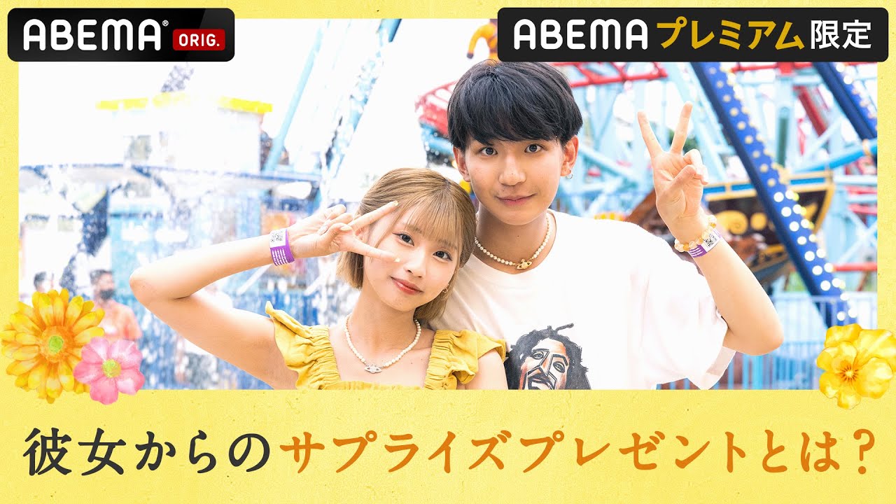 今日好き」 “ゆうじゅり”カップルインタビュー 2シーズン継続からフライング告白が実るまで こたろうとは 「バチバチやった」