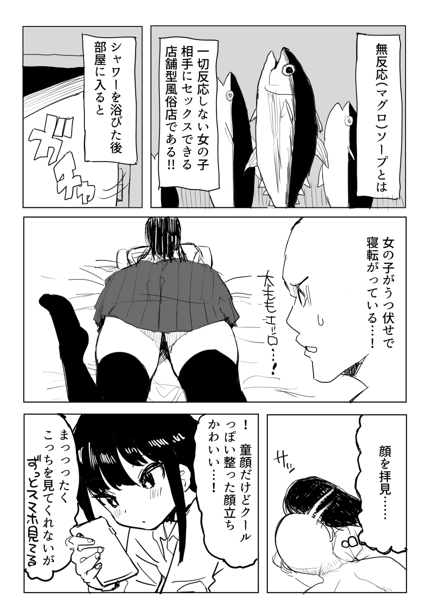 この俺が、マグロ女子とのセックスなんかに溺れるワケがない。【単行本】 3の電子書籍 - honto電子書籍ストア