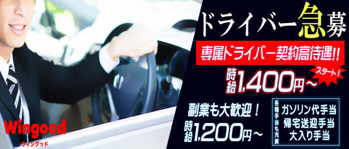 日払い・週払いOK｜鶯谷のデリヘルドライバー・風俗送迎求人【メンズバニラ】で高収入バイト