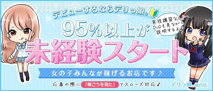 すい☆経験少なめ☆パイパン！！ - デリっ娘(仙台市 デリヘル)