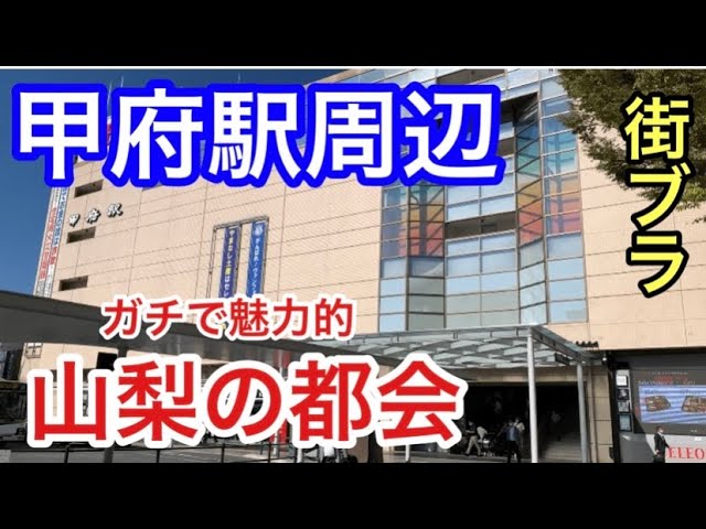 山梨県 甲府市 ラブホ