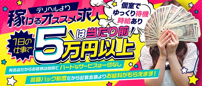 池袋メンズエステ求人一覧【週刊エステ求人 関東版】