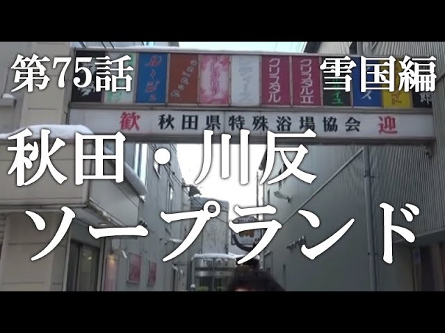 ペピーノ - 秋田市近郊/ソープ｜駅ちか！人気ランキング