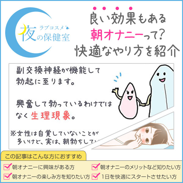 ヤリチンが教える】朝オナニーの効果とは？一日の幸福感・パフォーマンスもアップ!? | Trip-Partner[トリップパートナー]