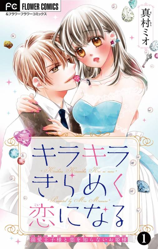 恋コミの口コミ・評判とは？【業界最安値の月額280円】 - 漫画電子書籍の買い切り・サブスク情報館