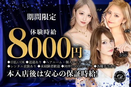 海外のキャバクラ・求人情報サイト「外キャバどっとコム」