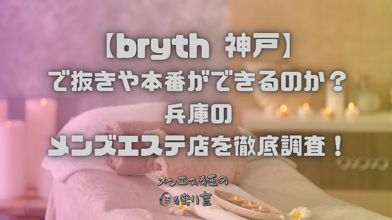 なんば駅・難波駅 メンズエステ【おすすめのお店】 口コミ 体験談｜エステアイ