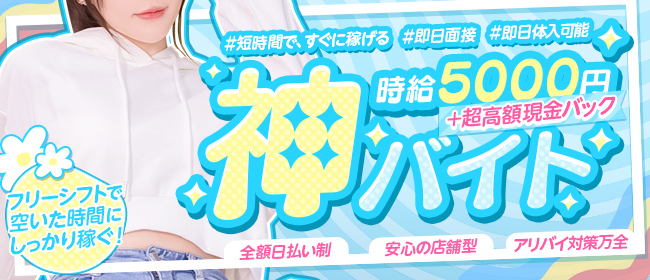 関東のピンクサロン｜風俗男性求人・高収入バイトなら【ミリオンジョブ】