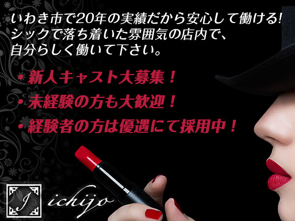 ぽっちゃり歓迎 - いわき・小名浜の風俗求人：高収入風俗バイトはいちごなび