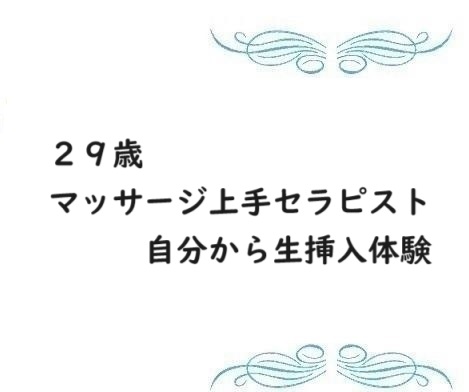 サンフラワー】りいさ・いちか・やよい 3名体験レポ│名古屋メンズエステ –