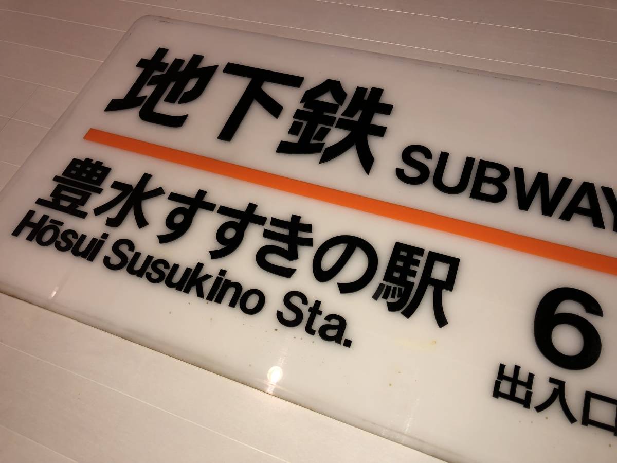 地下鉄東豊線『豊水すすきの駅』】付近の観光スポットと駅情報 | 札幌＆大通公園