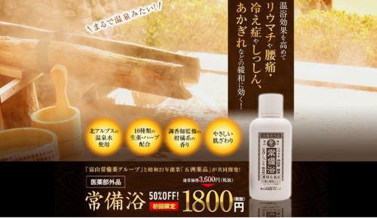 常備浴はドラッグストアで売ってる？どこで買える？効果はあるの？ | 買える場所/売ってる場所を知れるメディア｜カウシル