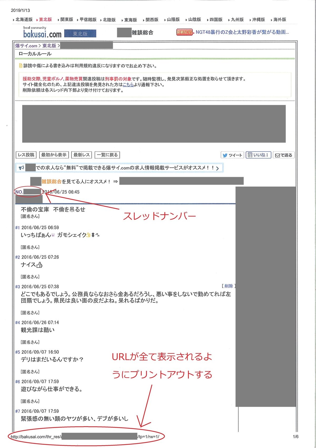 爆サイがGoogleから検索できない・見られなくなった？解消方法はなに