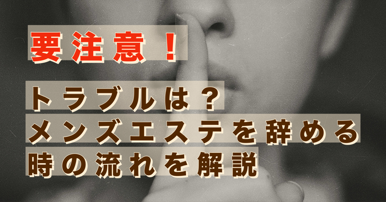 メンズエステ（性感マッサージ）での風俗トラブル！本番トラブルで警察への通報を防ぎ，相手方に本名を秘したまま示談をまとめた事案。 -  刑事事件に強い弁護士無料相談 グラディアトル法律事務所