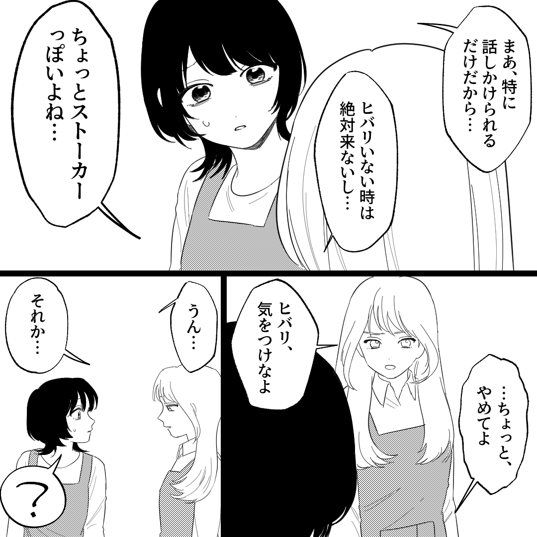 お父さんたぶん不倫してる」我慢の限界を迎えた娘はついに母に打ち明ける／お父さんの不倫、気づいてないとでも思ってる？⑪