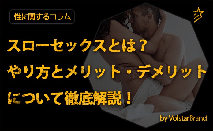 35歳以上の男性におすすめ！】射精にこだわらないセックスのやり方6つのポイント | 日刊SODオンライン