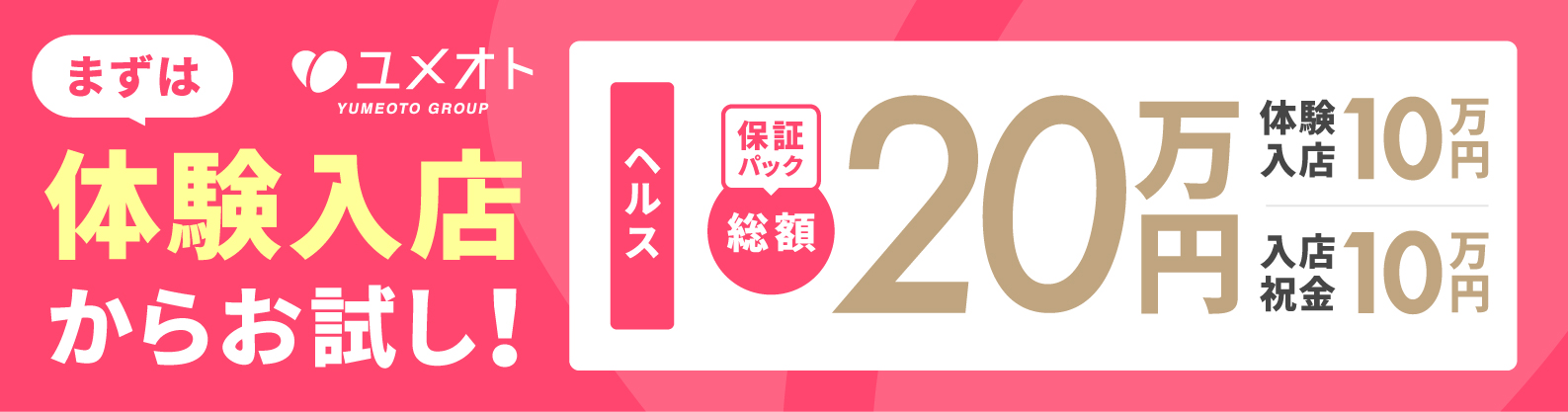 埼玉ちゅっぱ大宮店(サイタマチュッパオオミヤテン)の風俗求人情報｜大宮・さいたま・浦和 デリヘル