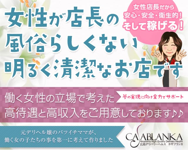 熟女歓迎 - 広島の風俗求人：高収入風俗バイトはいちごなび