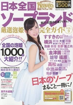 最新版】いわき・小名浜の人気ソープランキング｜駅ちか！人気ランキング