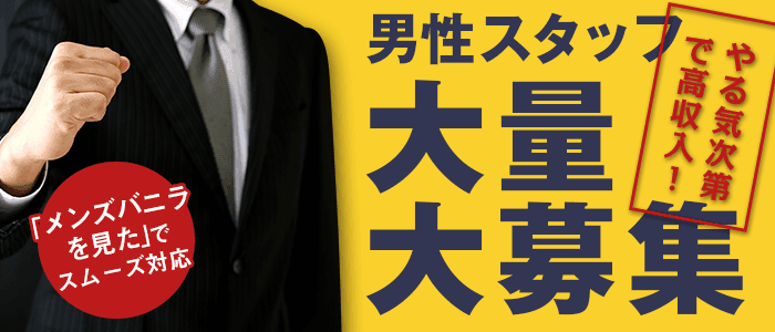 京橋の風俗求人：高収入風俗バイトはいちごなび