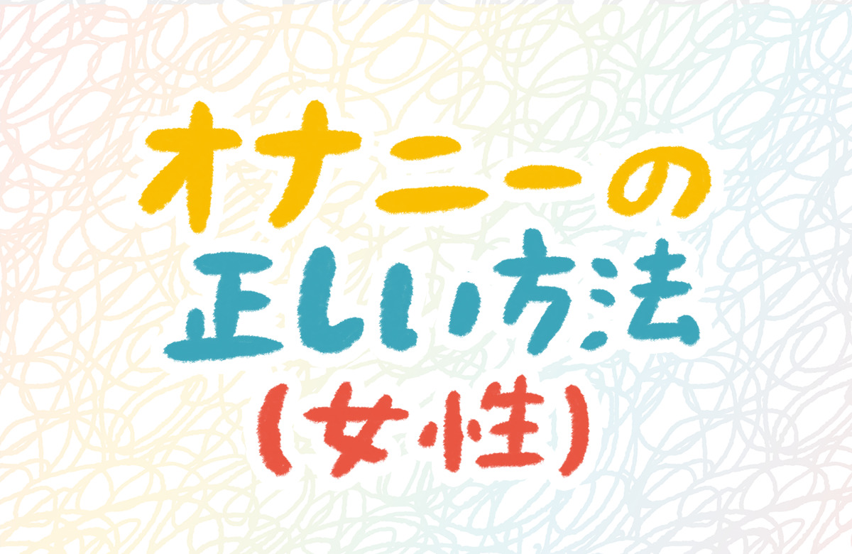 ビッチ女子とスマホで相互オナニー！やり方とどこで探すか解説！ | ライブチャット研究所