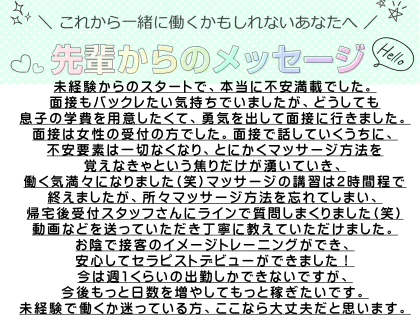 神奈川メンズエステ求人「リフラクジョブ」